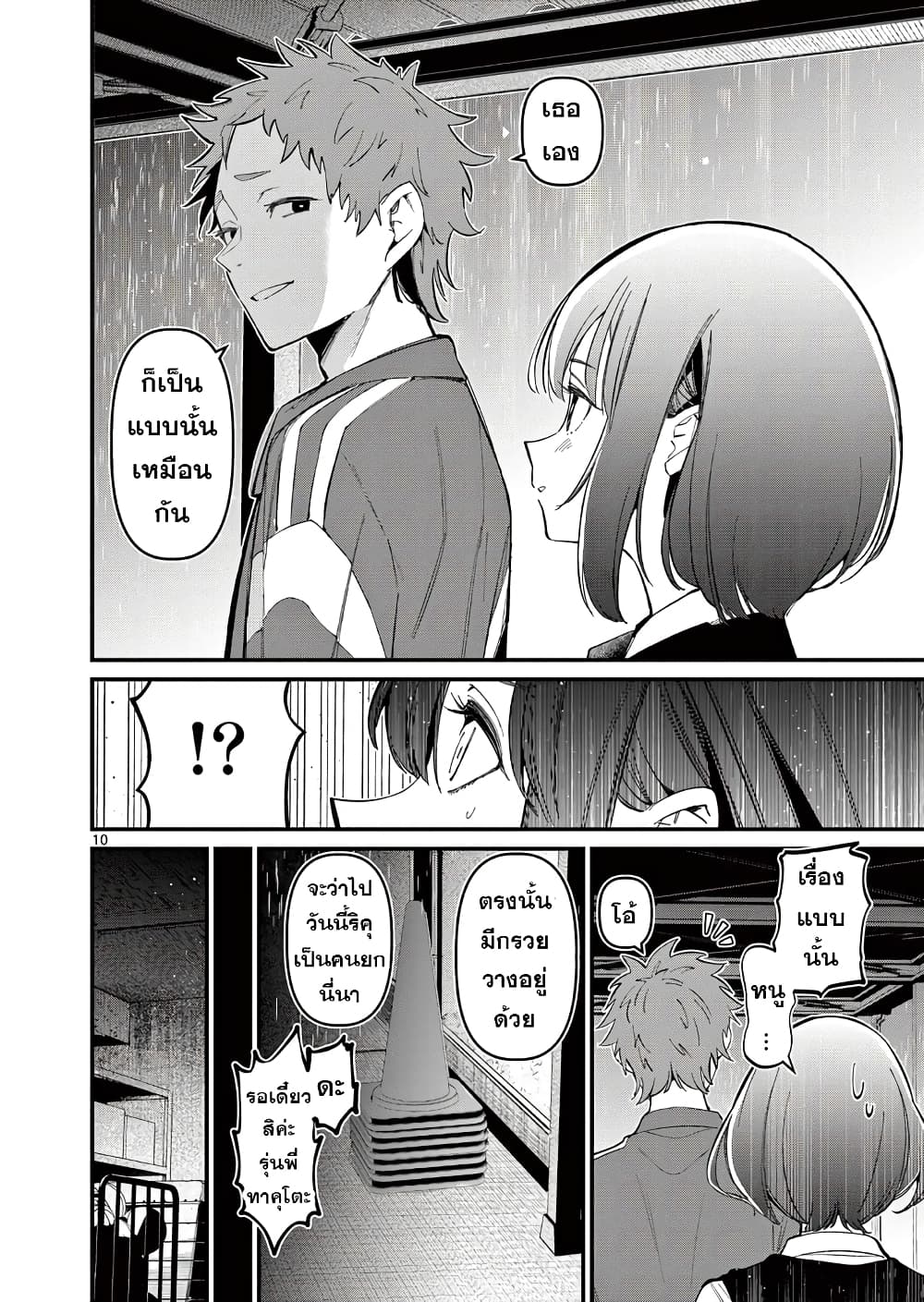 Aitsu no Kanojo ตอนที่ 13 (10)