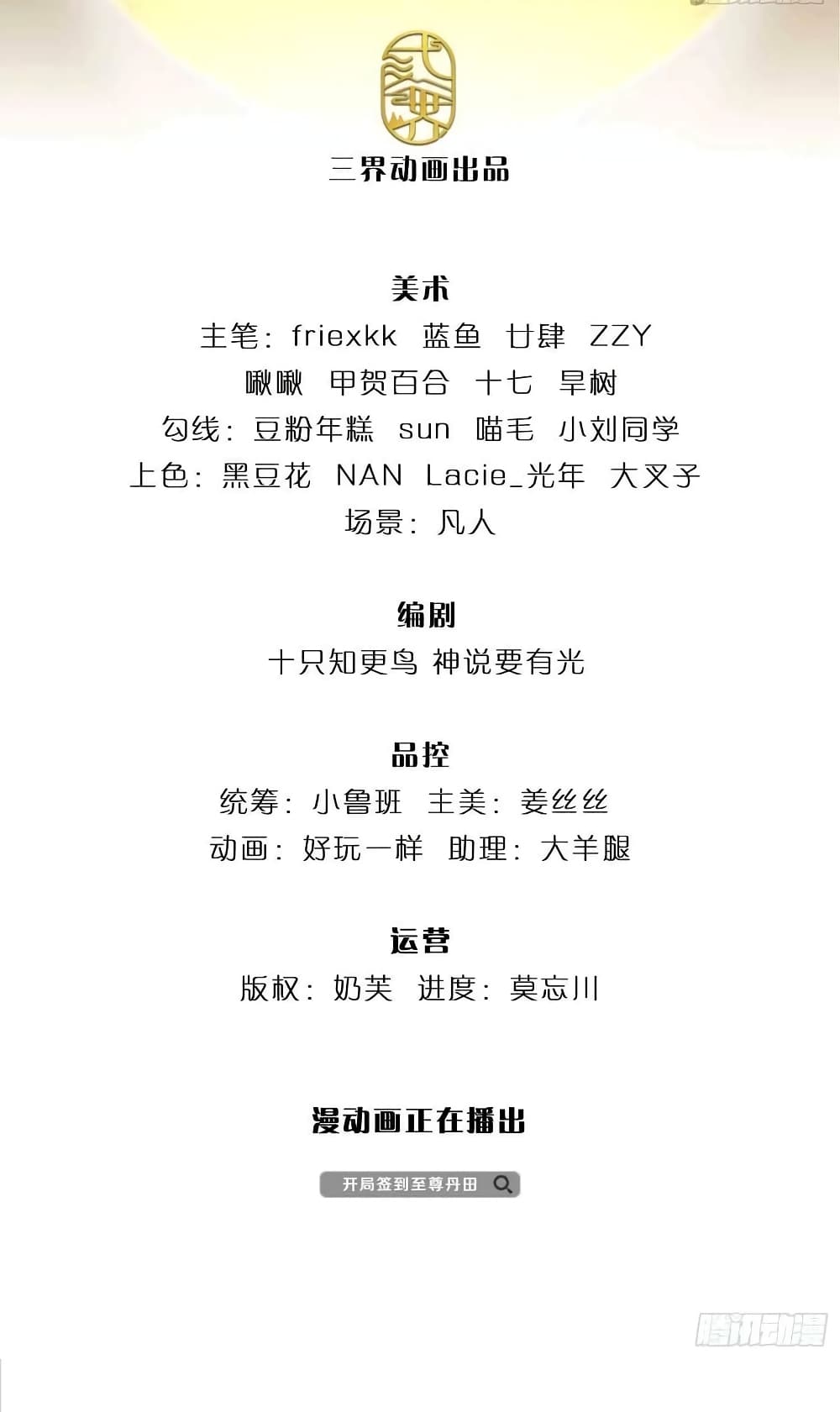 Opening to Supreme Dantian ตอนที่ 150 (3)