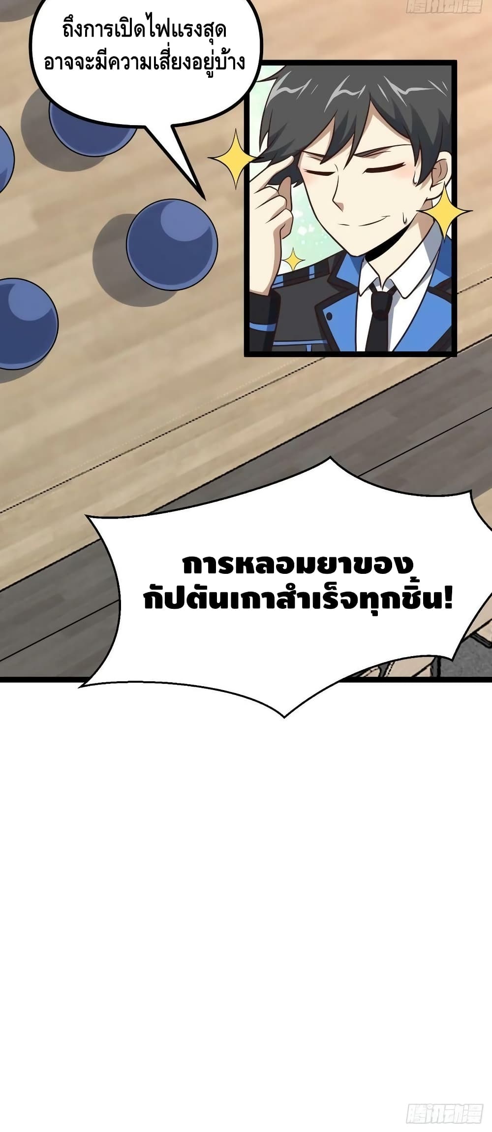 High Energy Strikes ตอนที่ 238 (41)