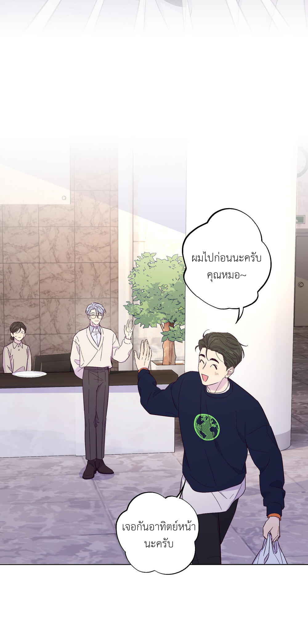 กับดักหมอเจ้าเล่ห์ 4 13