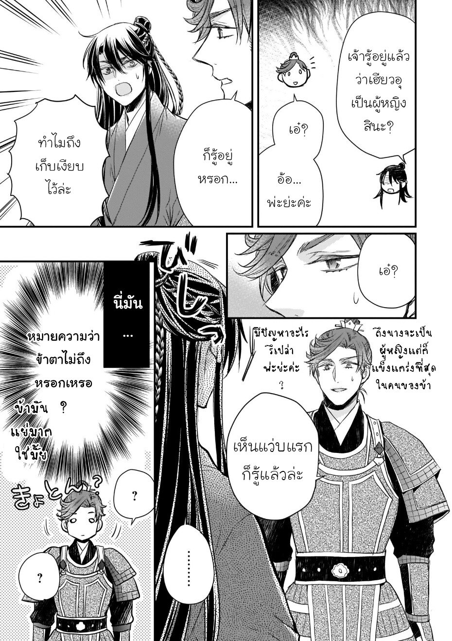 Gekkakoku Kiiden 36 35