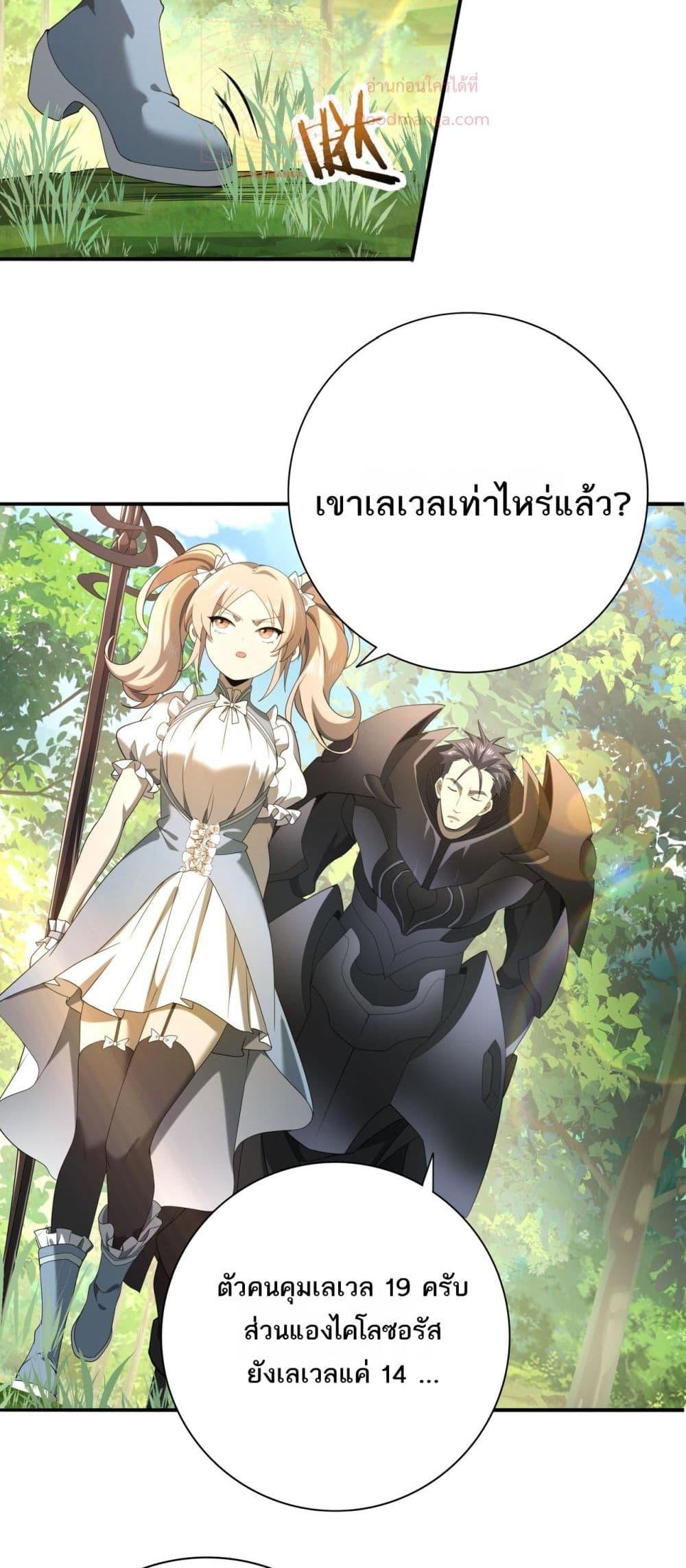 I am Drako Majstor ตอนที่ 19 (26)