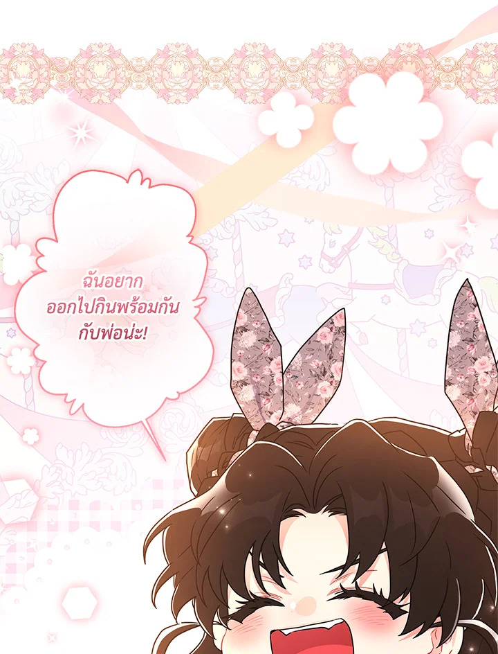 I Became the Male Lead’s Adopted Daughter 68 25