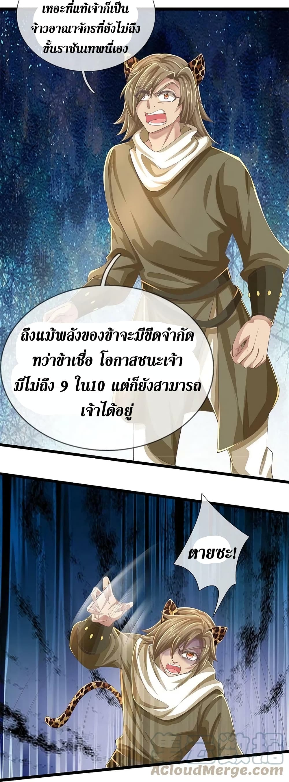 Sky Sword God ตอนที่ 590.2 (4)