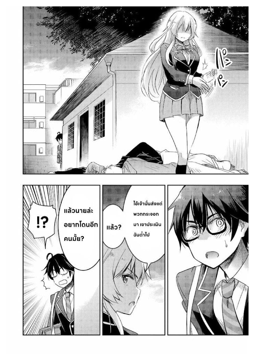 I Want to Marry Someone Stronger Than Me! ตอนที่ 1.2 (3)