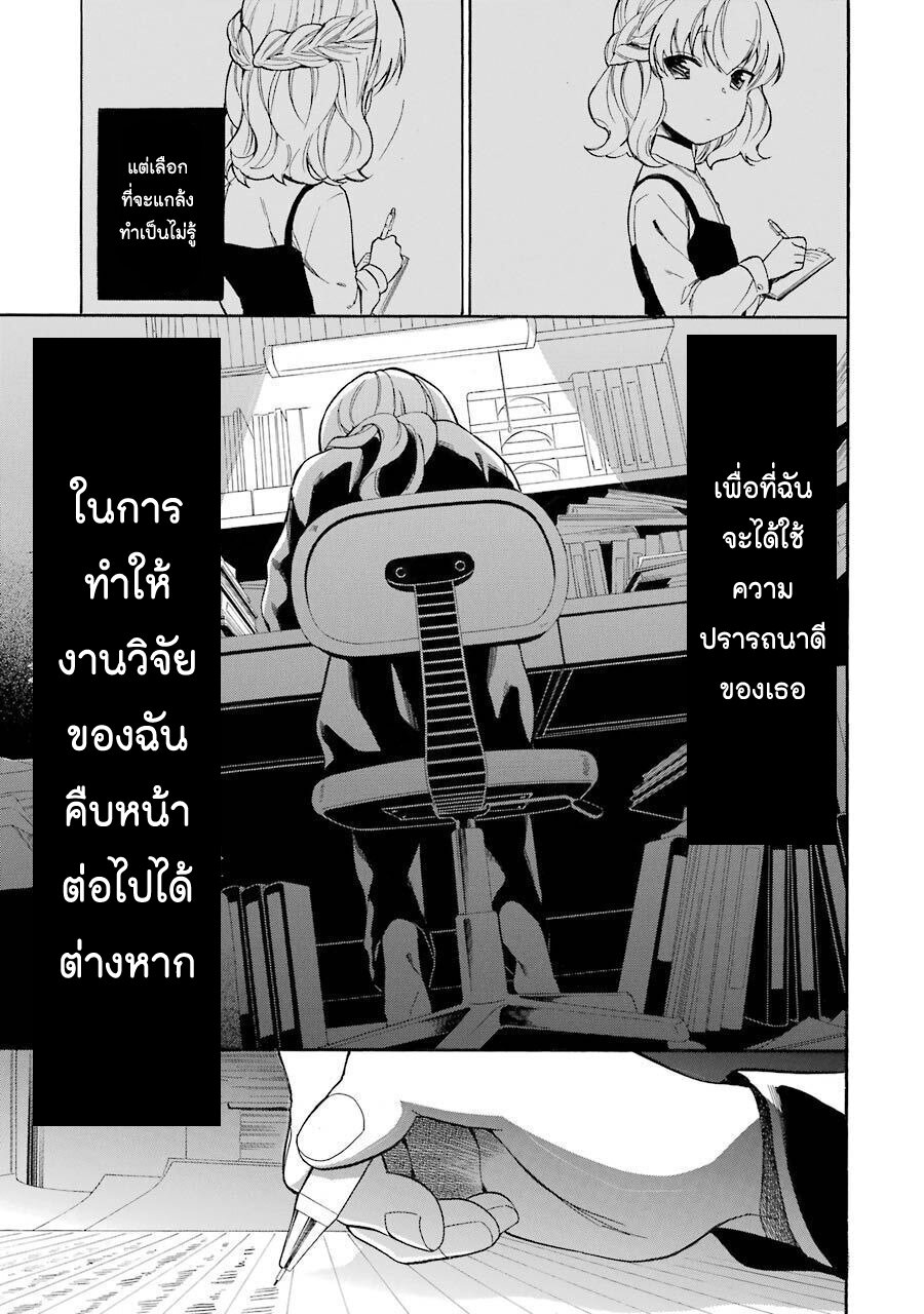 Innocent Devil ตอนที่ 15 26