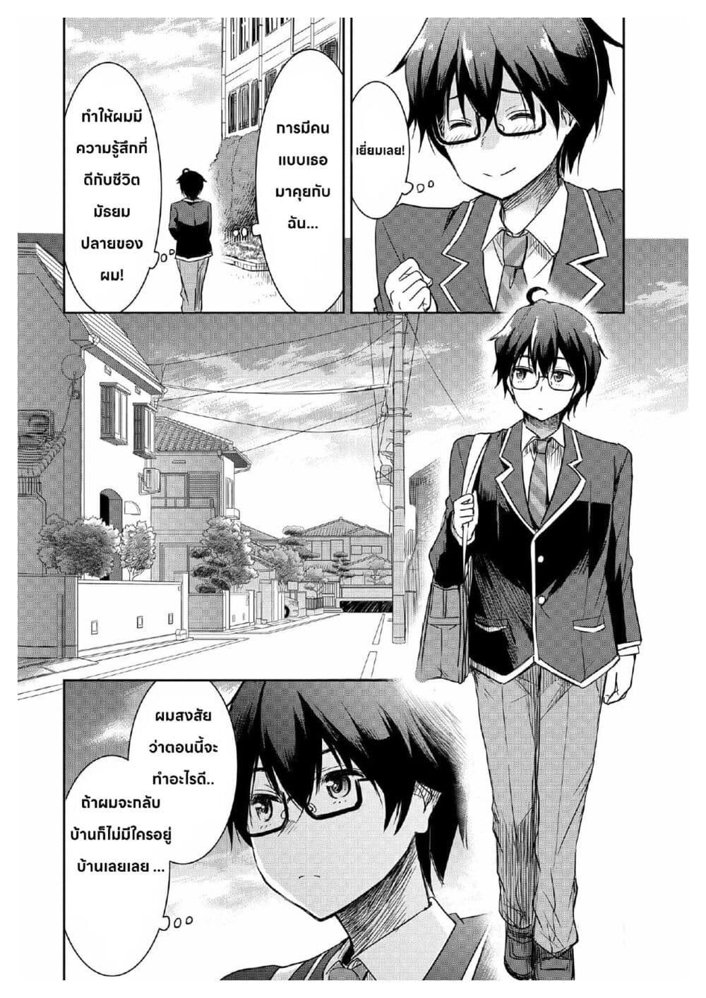 I Want to Marry Someone Stronger Than Me! ตอนที่ 1.1 (19)