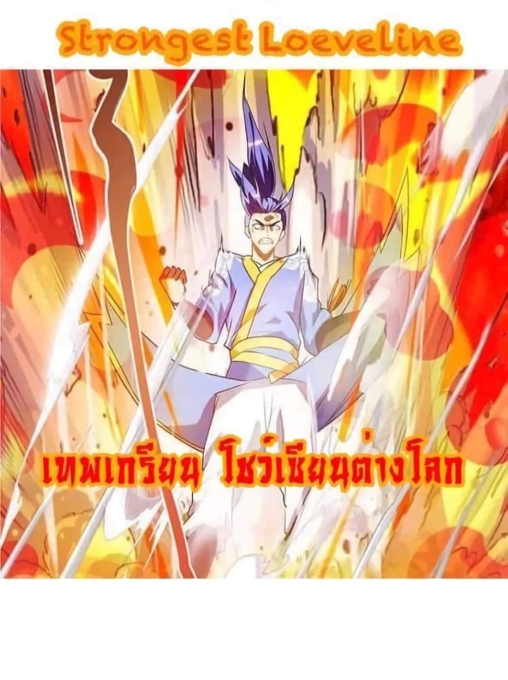 Strongest Leveling ตอนที่ 334 (1)