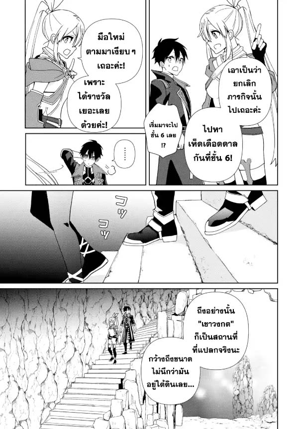 Kiwameta Renkinjutsu Ni, Fukanou Wa Nai. ตอนที่ 9.2 (1)