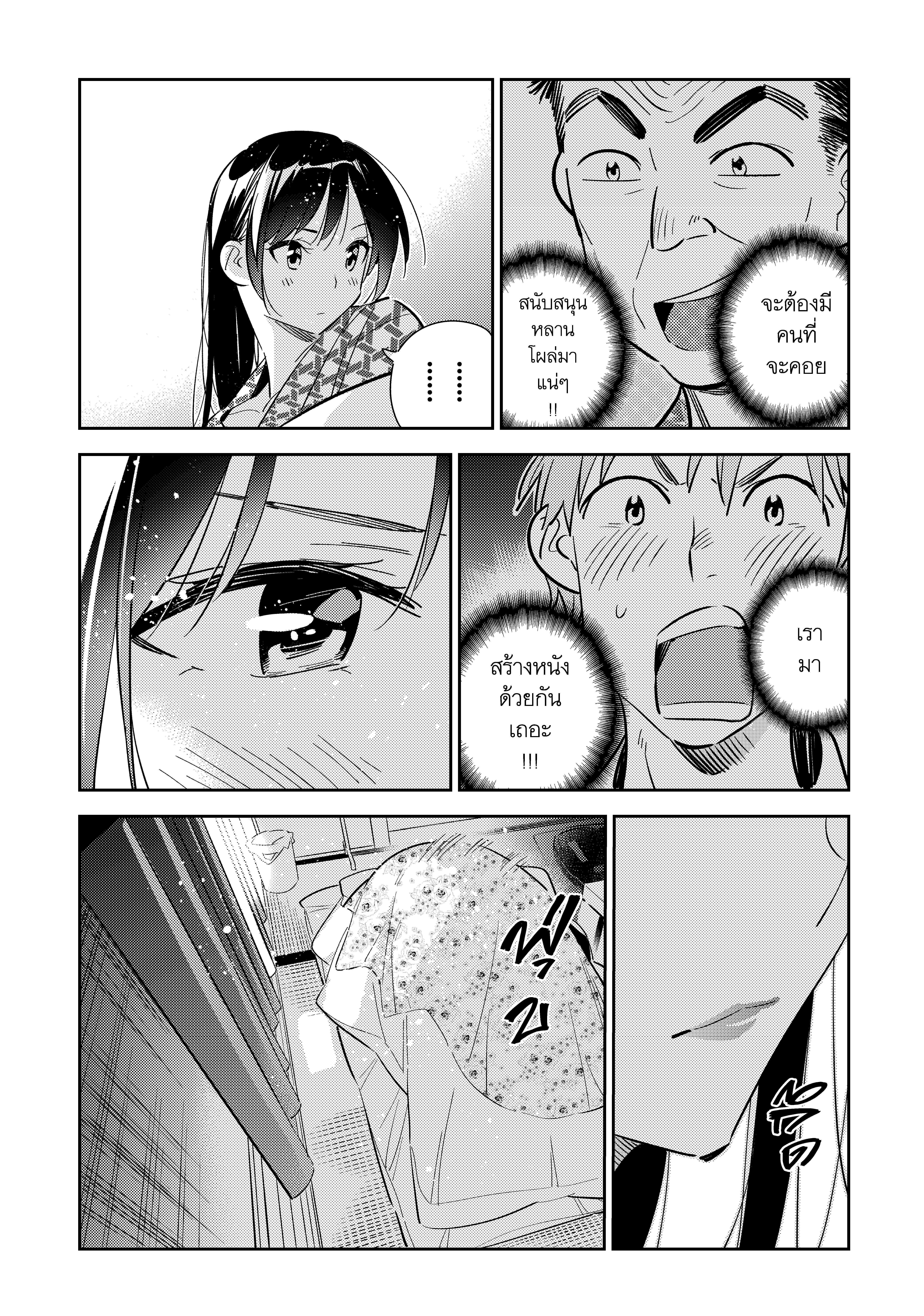 Kanojo Okarishimasu 137 (13)