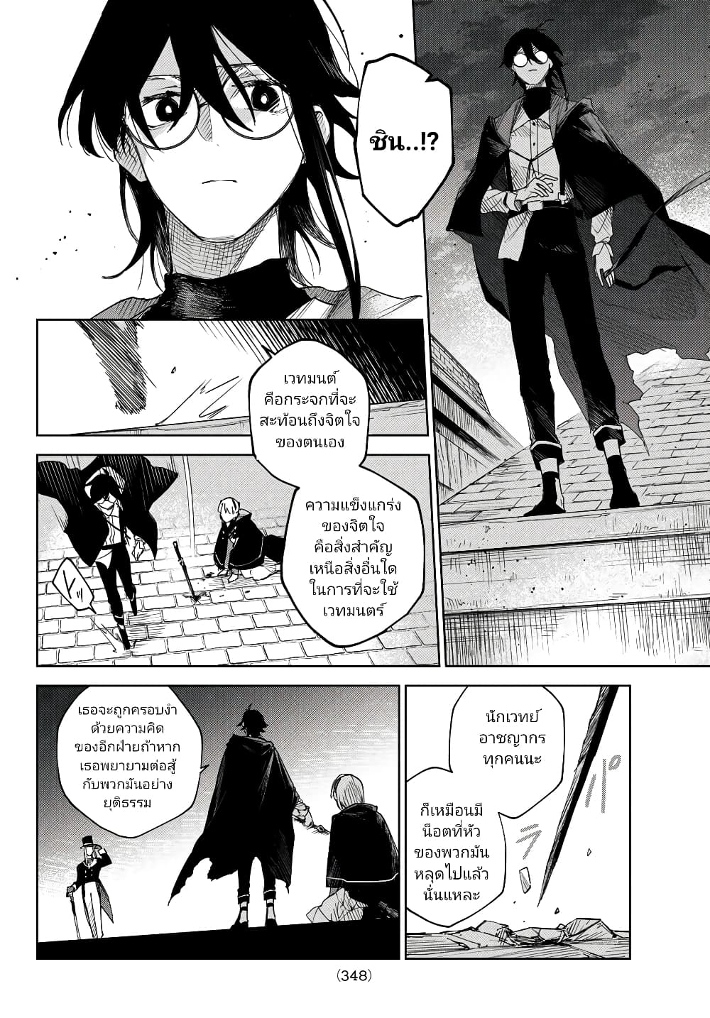 Danzai no Majutsugari ตอนที่ 1.3 (1)