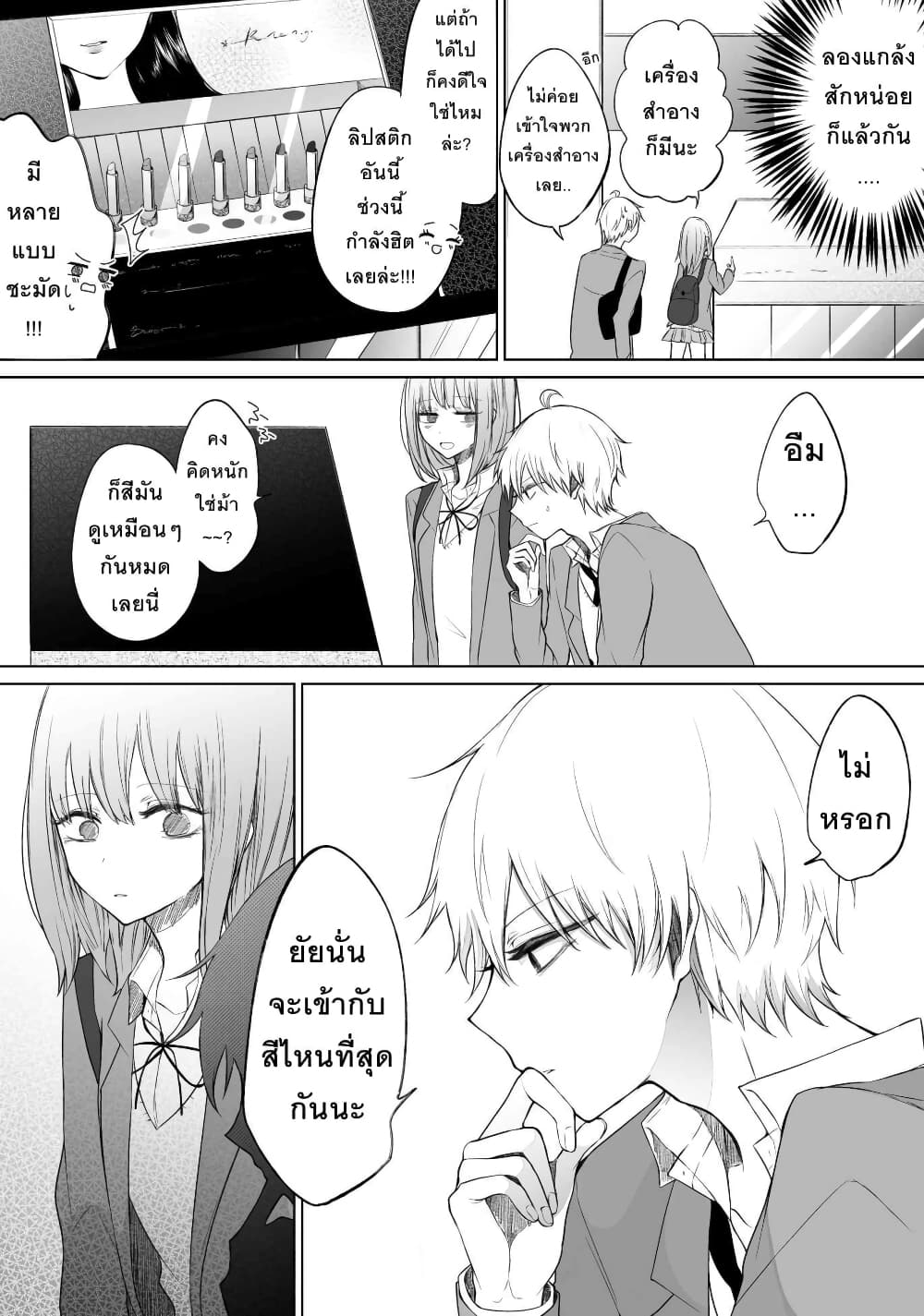 Ichizu Bitch Chan ตอนที่ 8 (18)