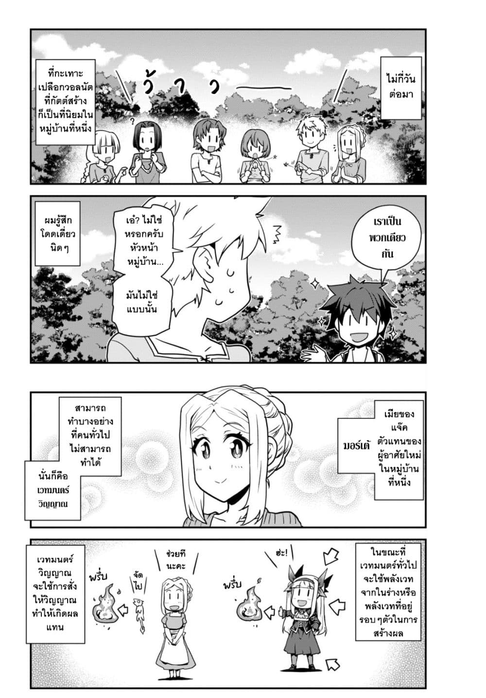 Isekai Nonbiri Nouka ตอนที่ 229 (4)