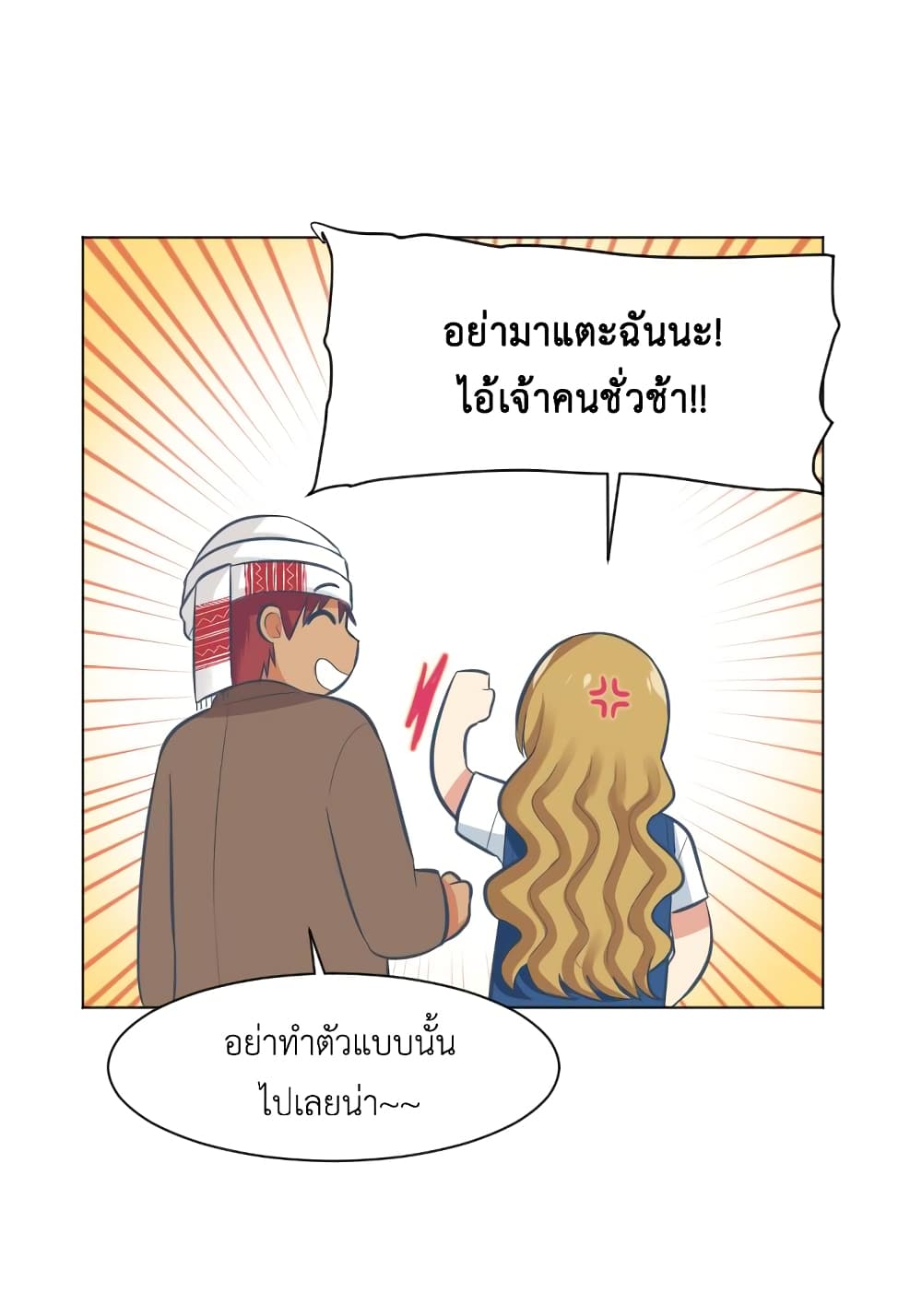 GoodBad Fortune ตอนที่ 15 (28)
