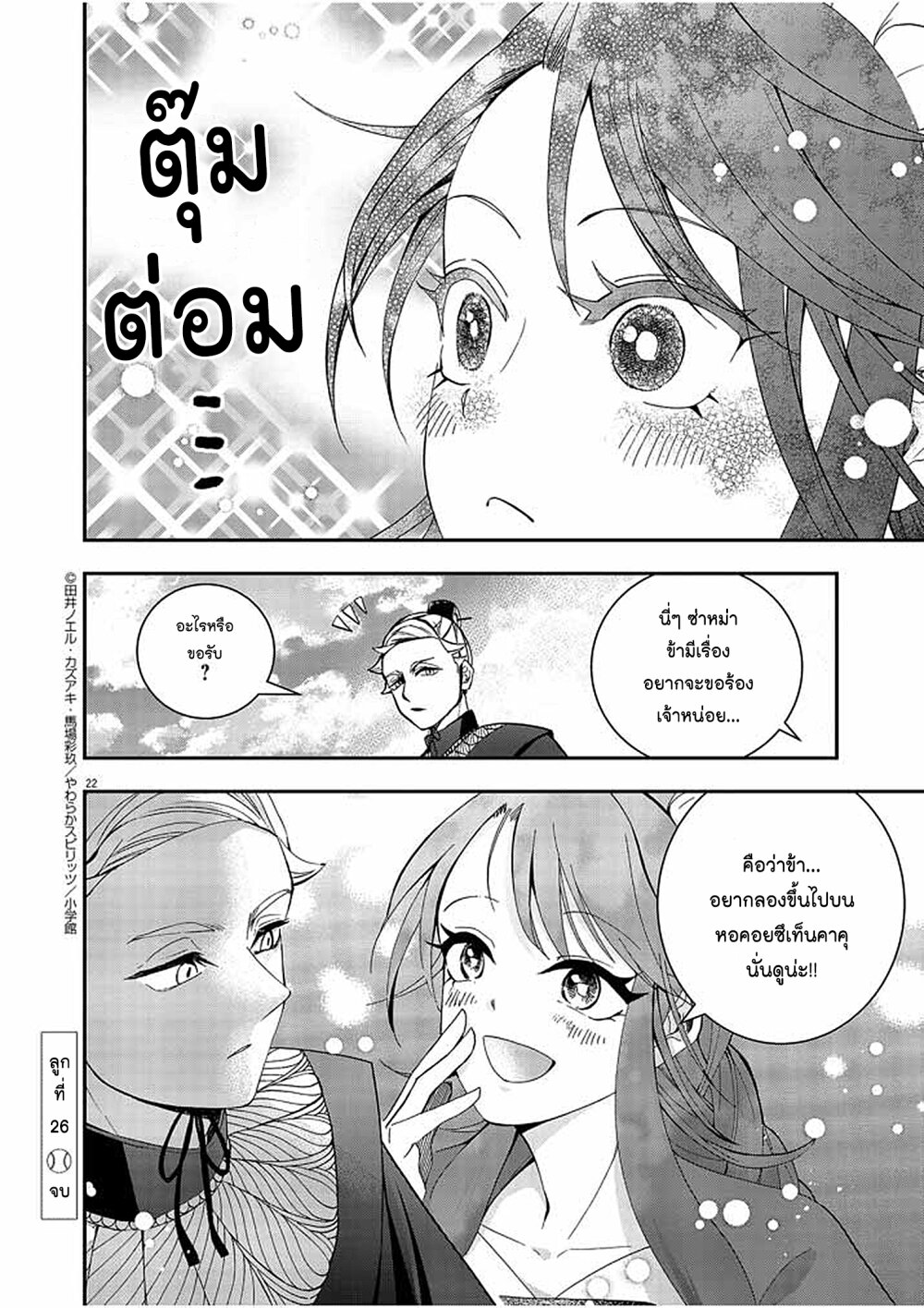 Osaka Madam, Koukyuu hi ni Naru! 26 22