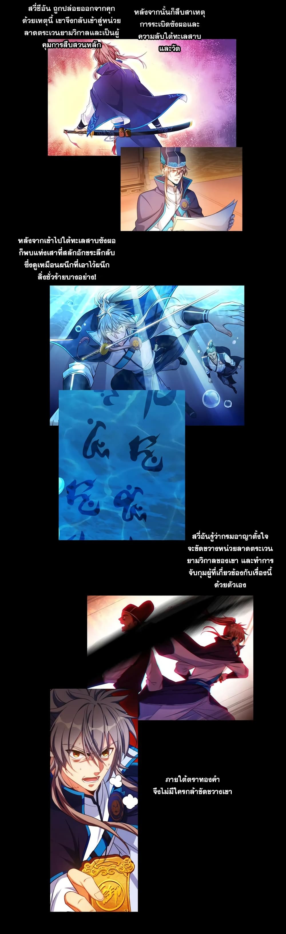 Nightwatcher ตอนที่ 145 (3)