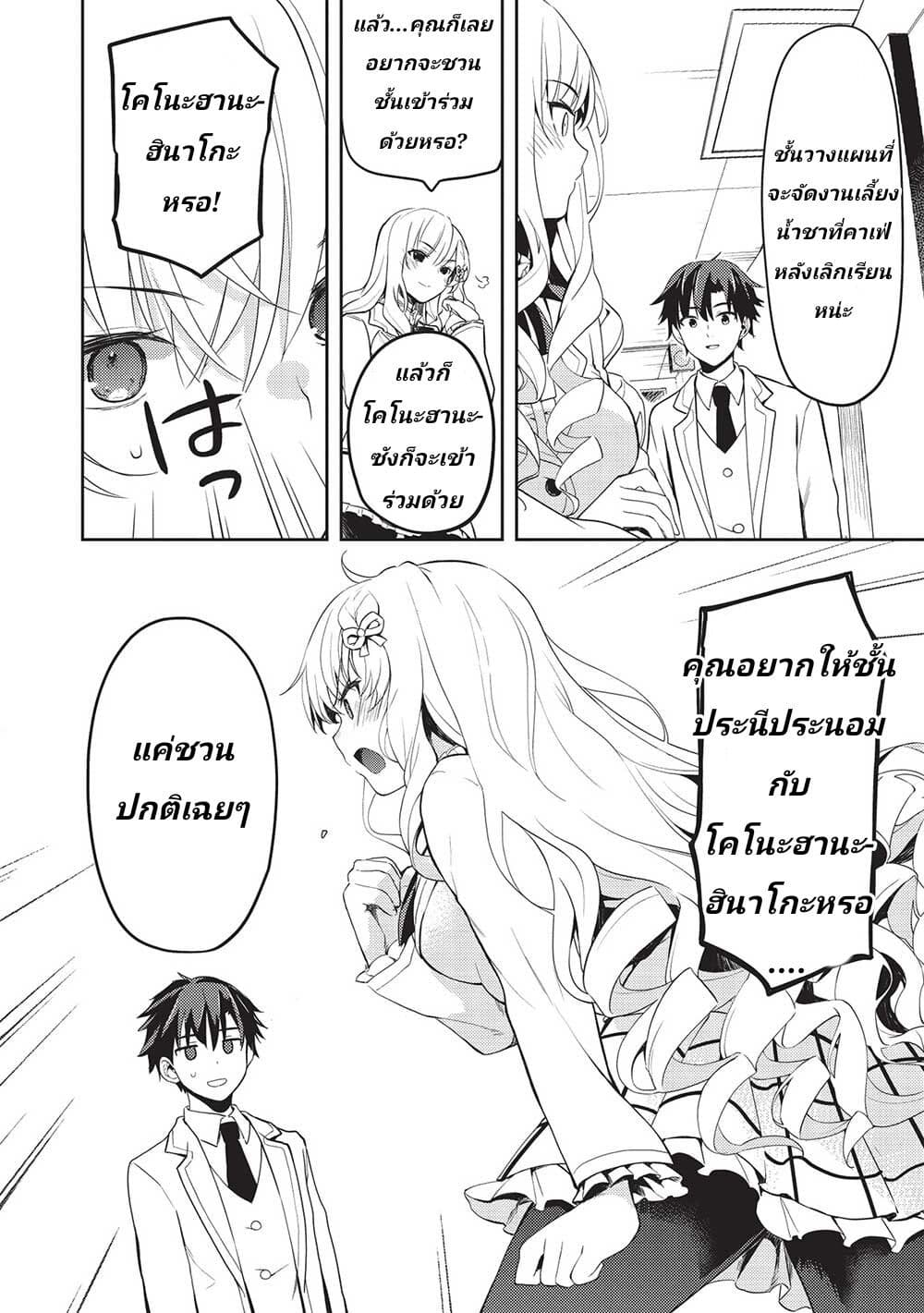 Saijo no Osewa Takane no Hana 10 08