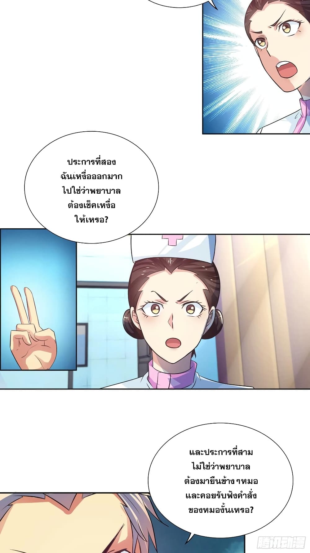 I Am A God of Medicine ตอนที่ 93 (3)