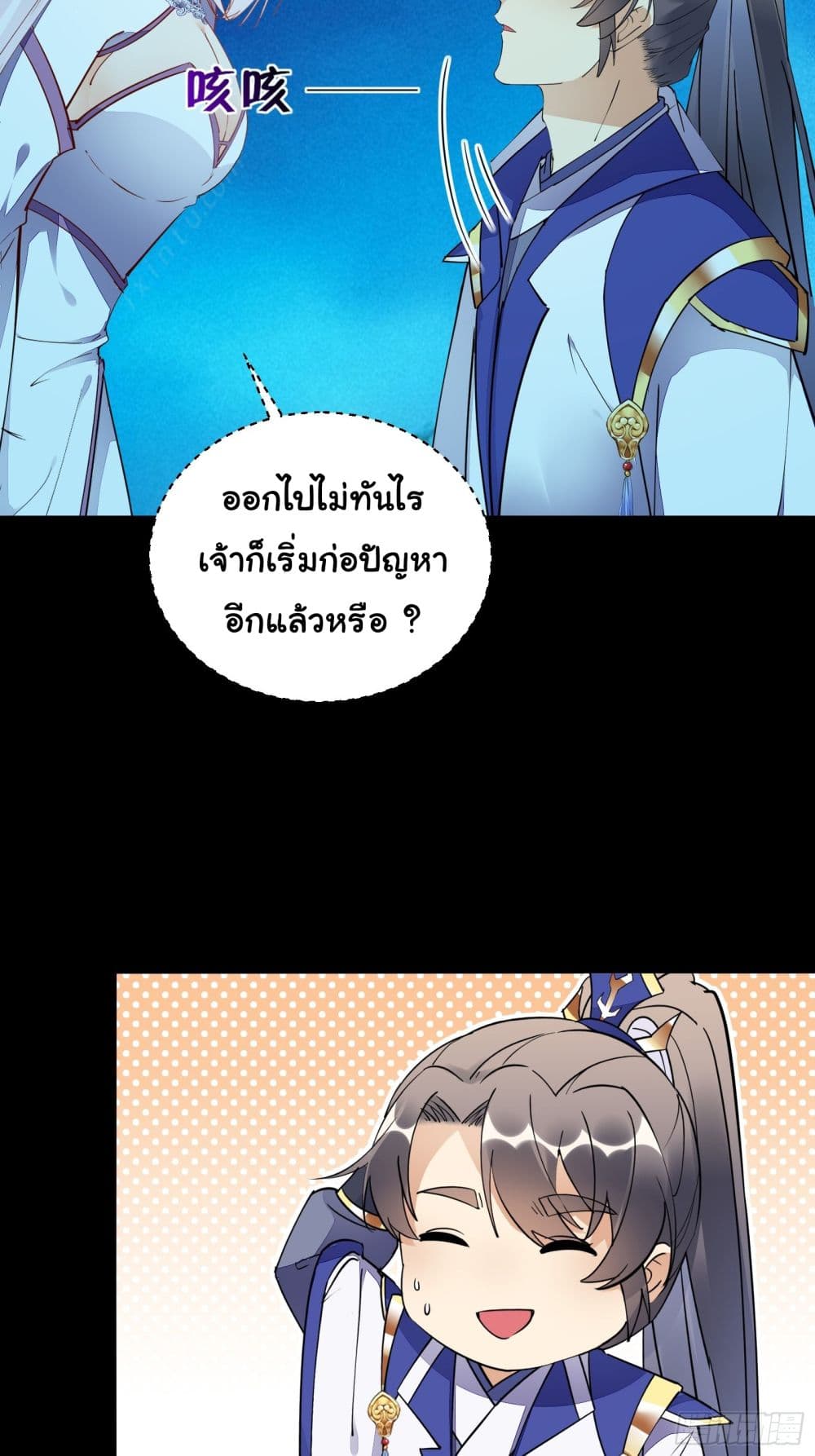 Cultivating Immortality Requires a Rich Woman ตอนที่ 138 (8)