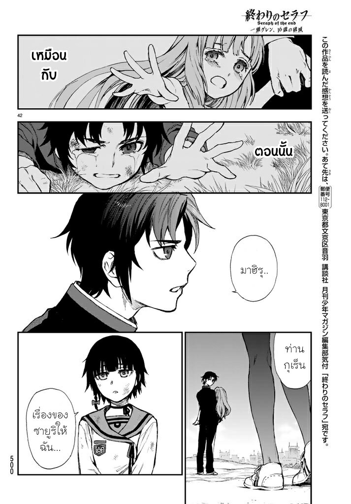 owari no seraph ichinose guren 4 42