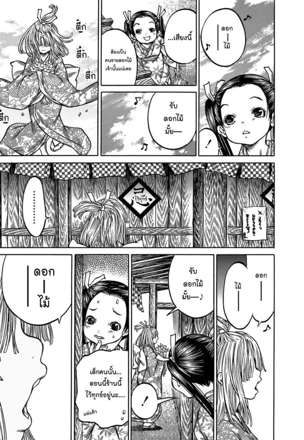 Ateya no Tsubaki 68 09