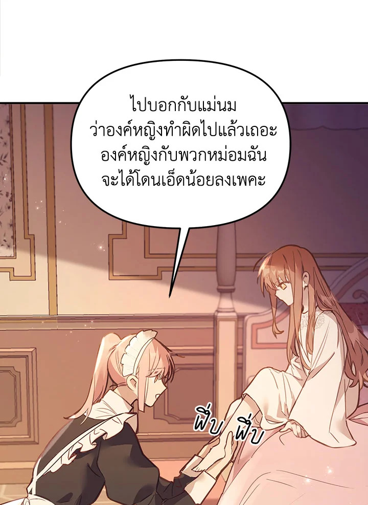 No Place for the Fake Princess 2 56