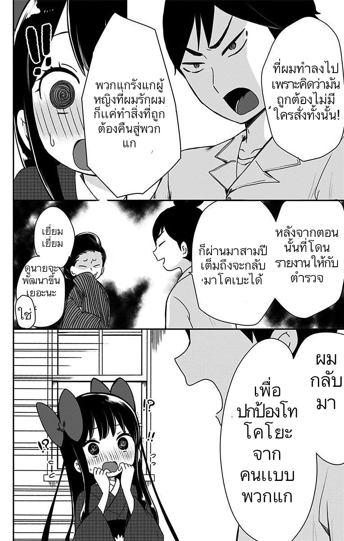 Shouwa Otome Otogibanashi เรื่องเล่าของสาวน้อย ยุคโชวะ ตอนที่ 9 (8)