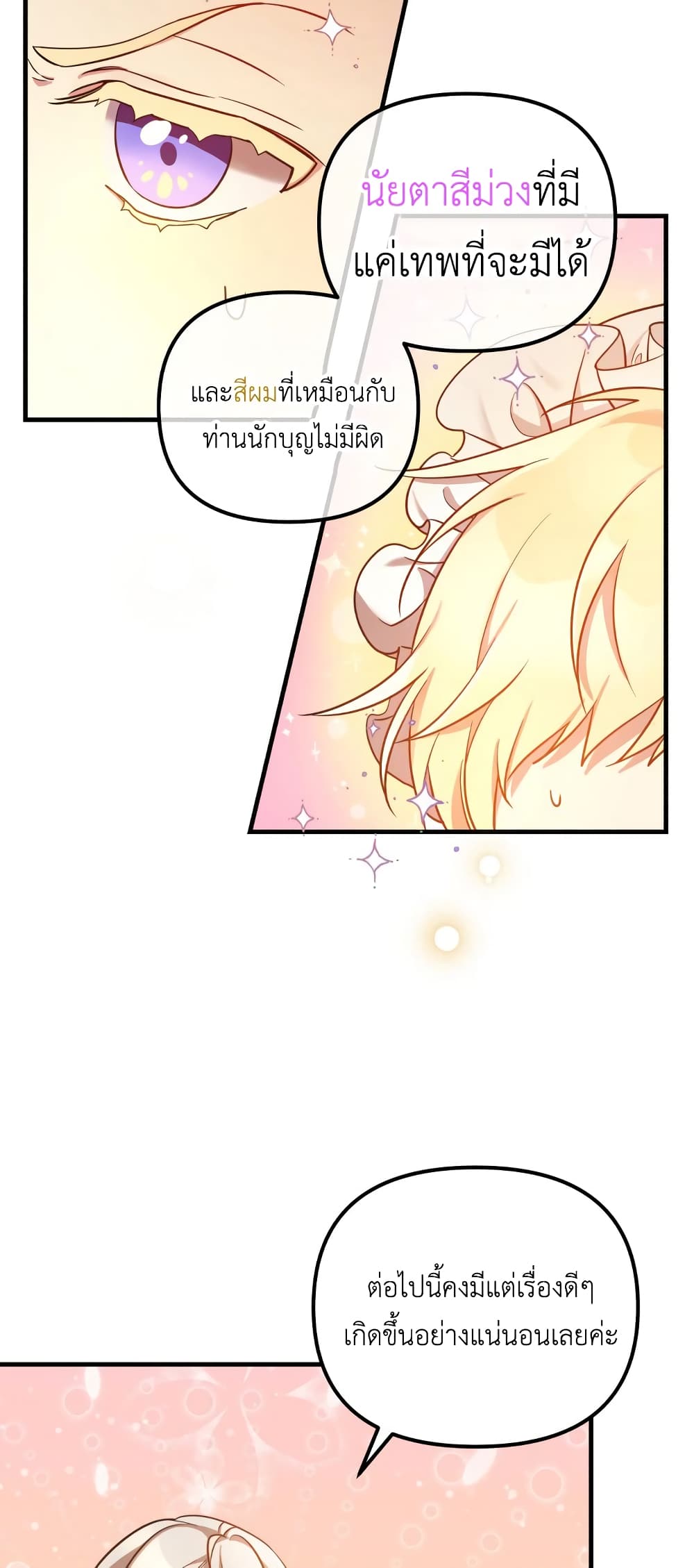 The Baby Saint Wants to Destroy the World! ตอนที่ 2 (3)