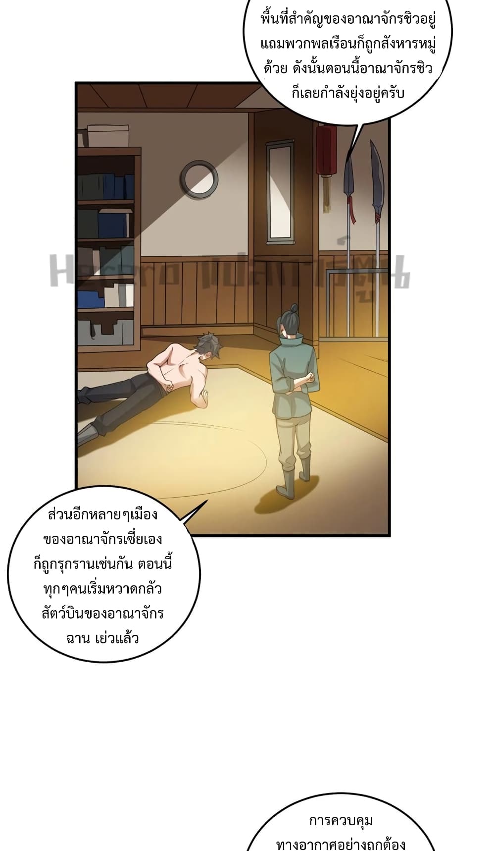 Super Warrior in Another World ทหารเซียนไปหาเมียที่ต่างโลก ตอนที่ 188 (25)