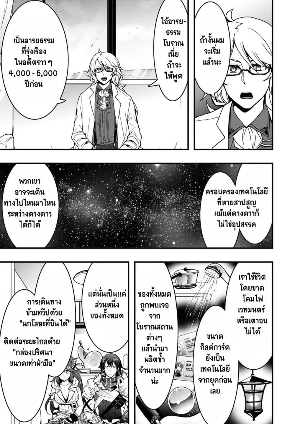 Isekai de Te ni Ireta Seisan Skill wa Saikyou datta You desu ตอนที่ 10 (9)
