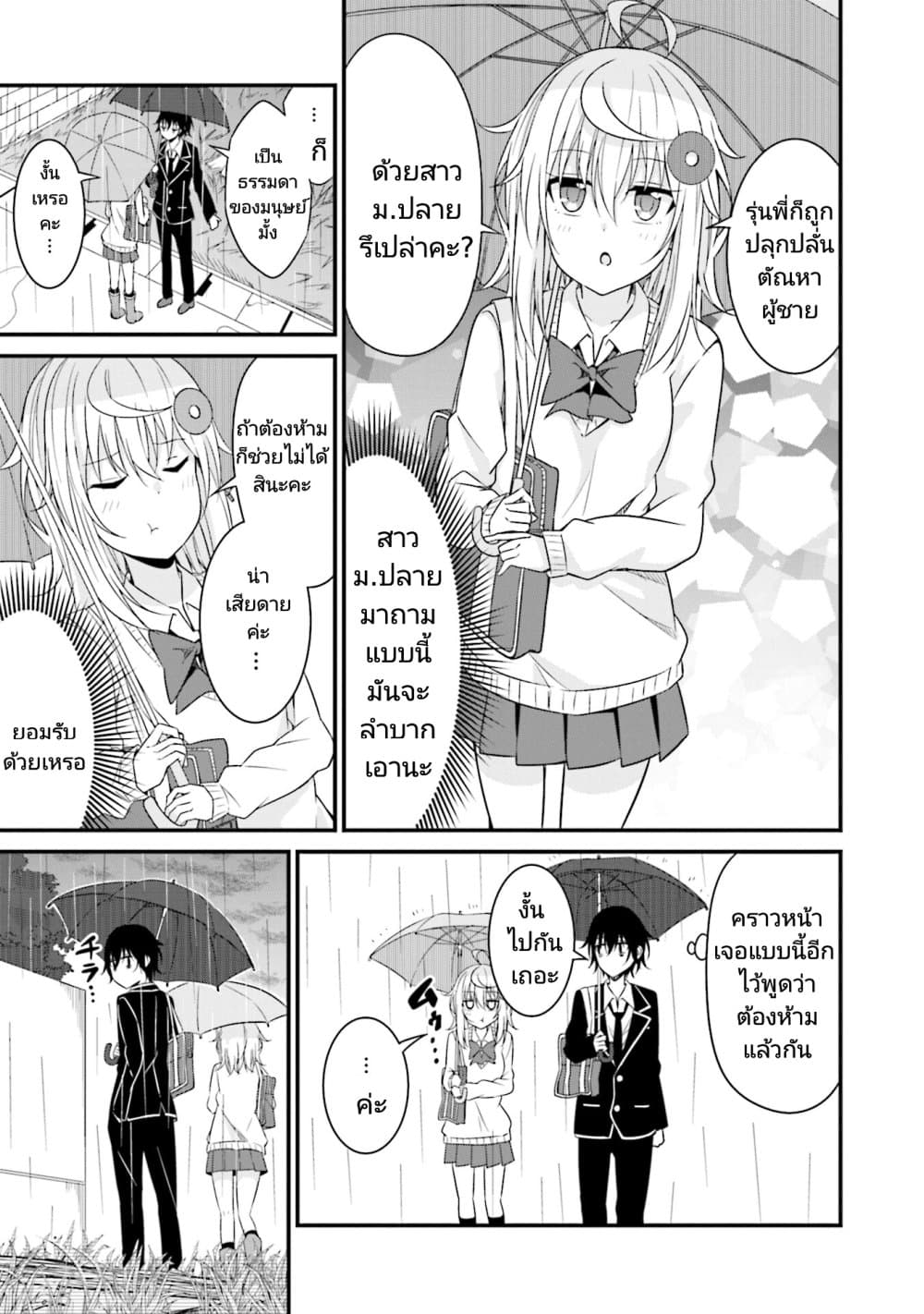 Senpai, Chotto iidesu ka ตอนที่ 7 (9)