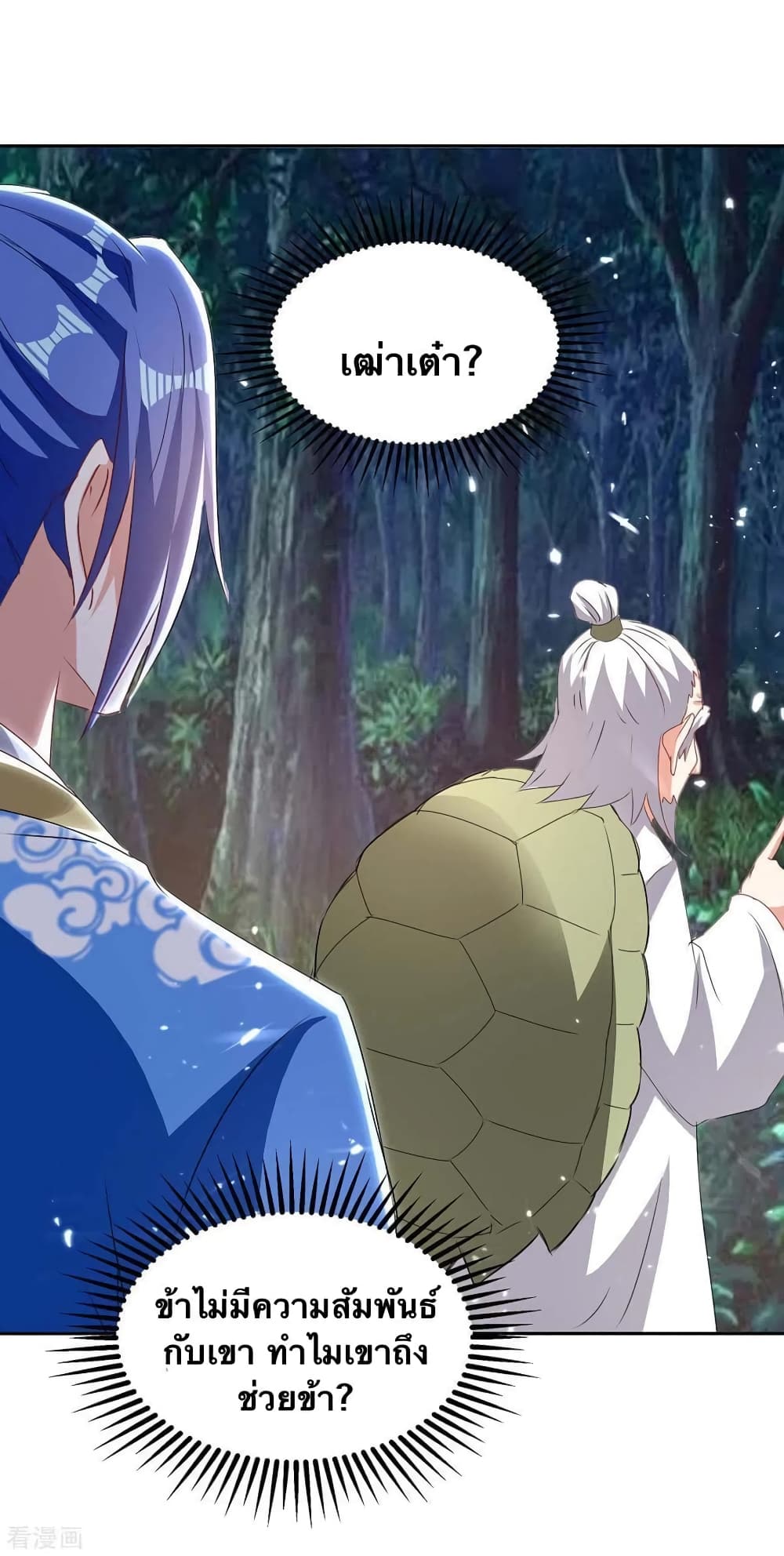 Strongest Leveling ตอนที่ 300 (16)