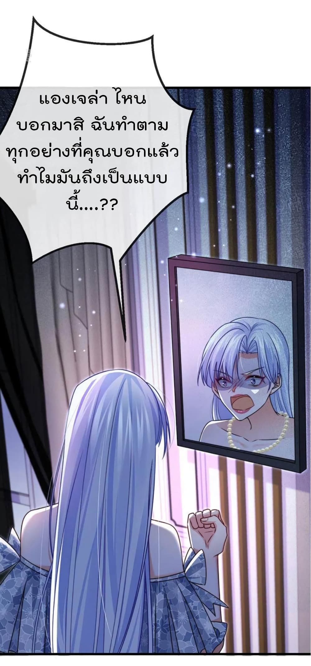 One Hundred Ways to Abuse Scum ตอนที่ 90 (3)