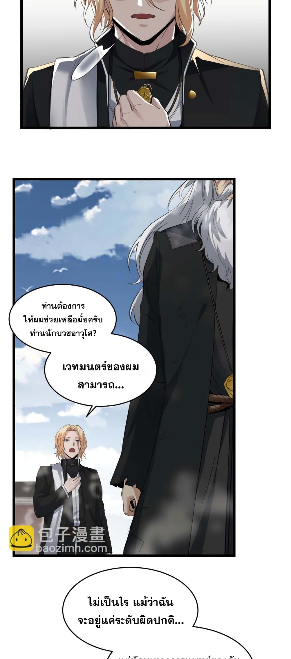 I’m Really Not The Demon God’s Lackey ตอนที่80 (25)