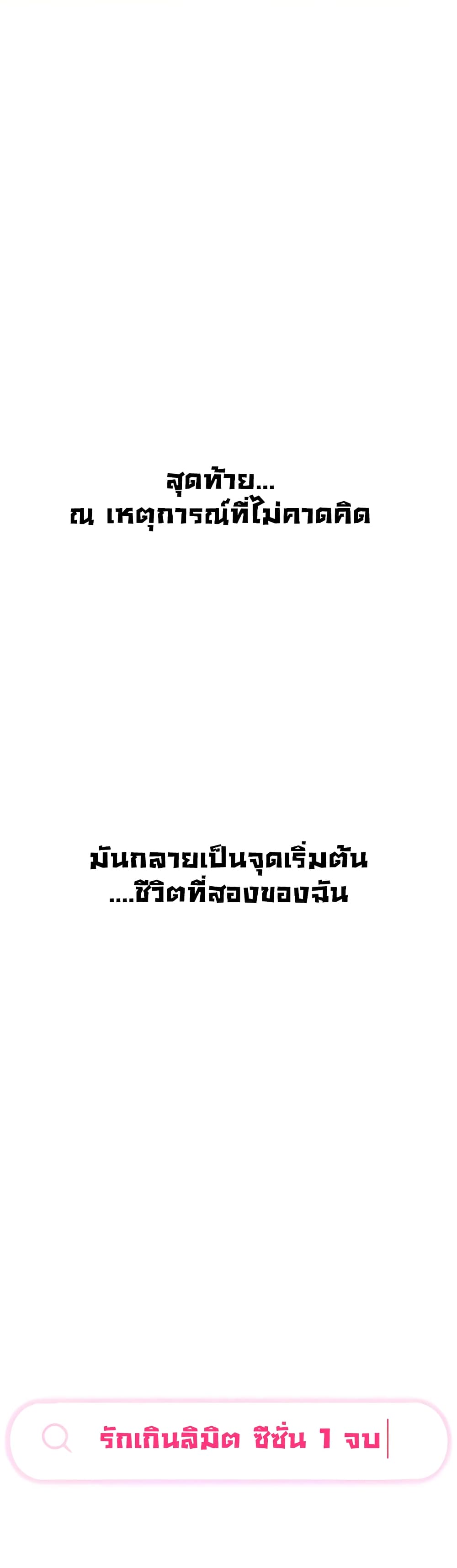 Love Limit Exceeded ตอนที่ 30 (50)