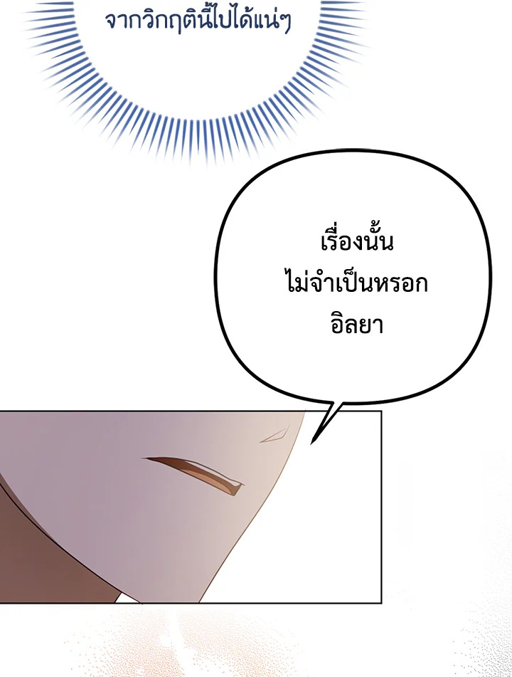 I Became the Tyrant’s Translator 23 35
