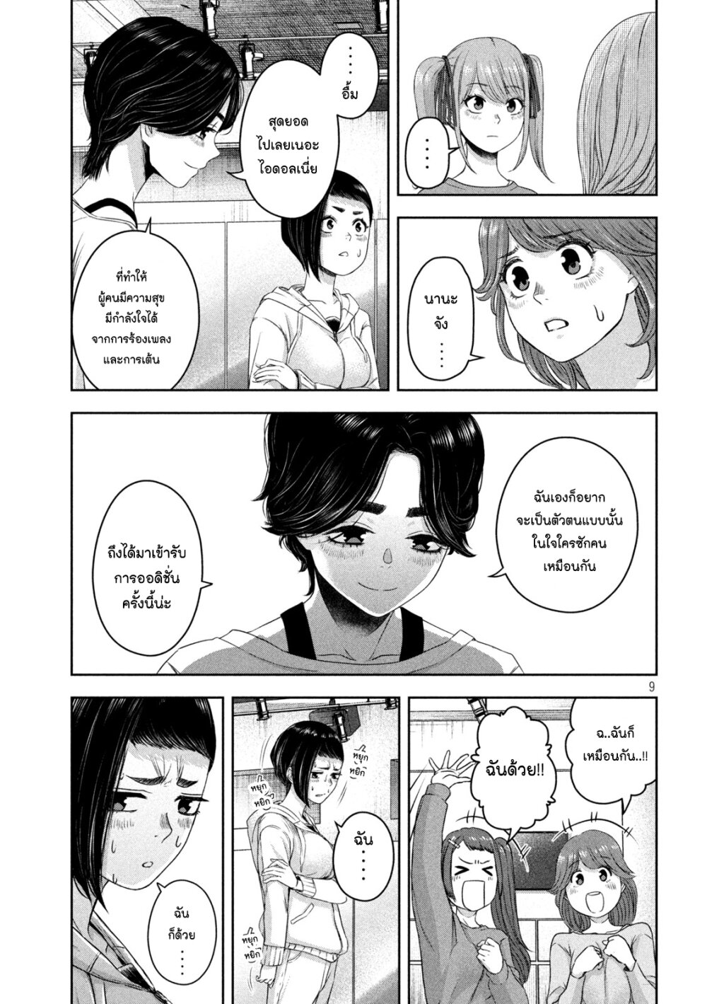 Watashi no Arika 14 (9)