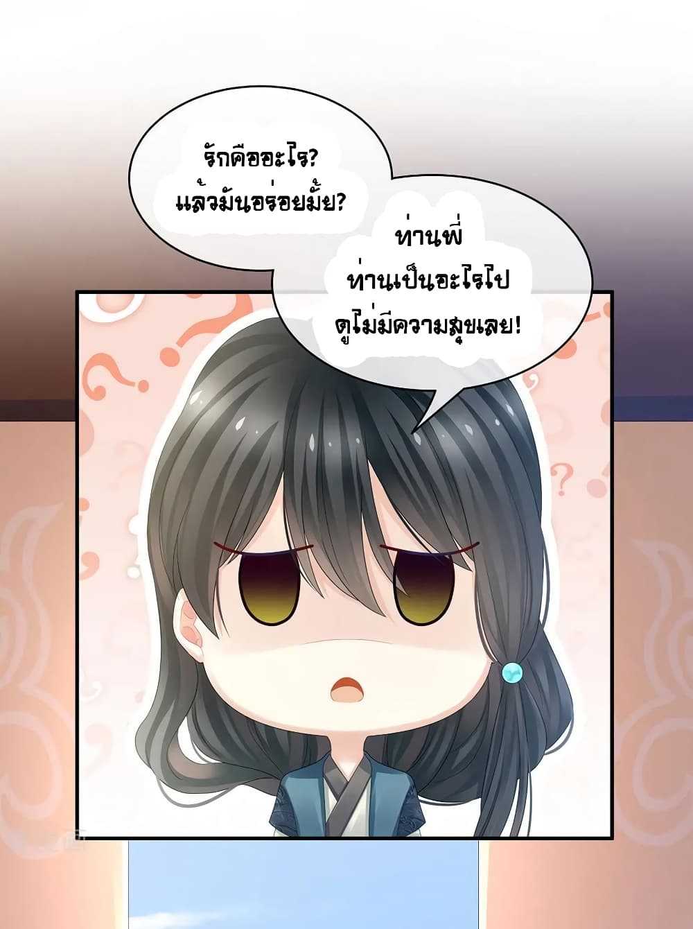 Empress’s Harem ตอนที่ 44 (18)