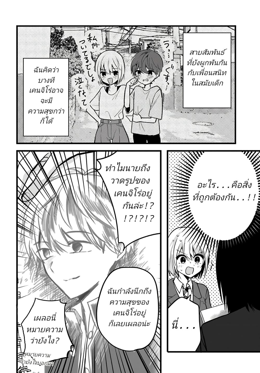 Tozaki san wa Boku ni dake Tsumetai ตอนที่ 5 (24)