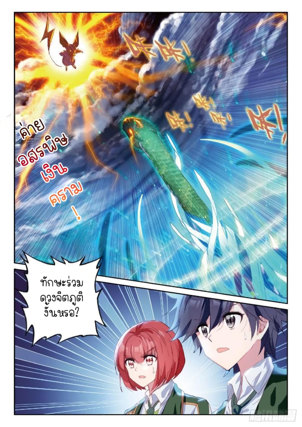 Douluo Dalu 3 The Legend of the Dragon King ตอนที่ 219 (5)