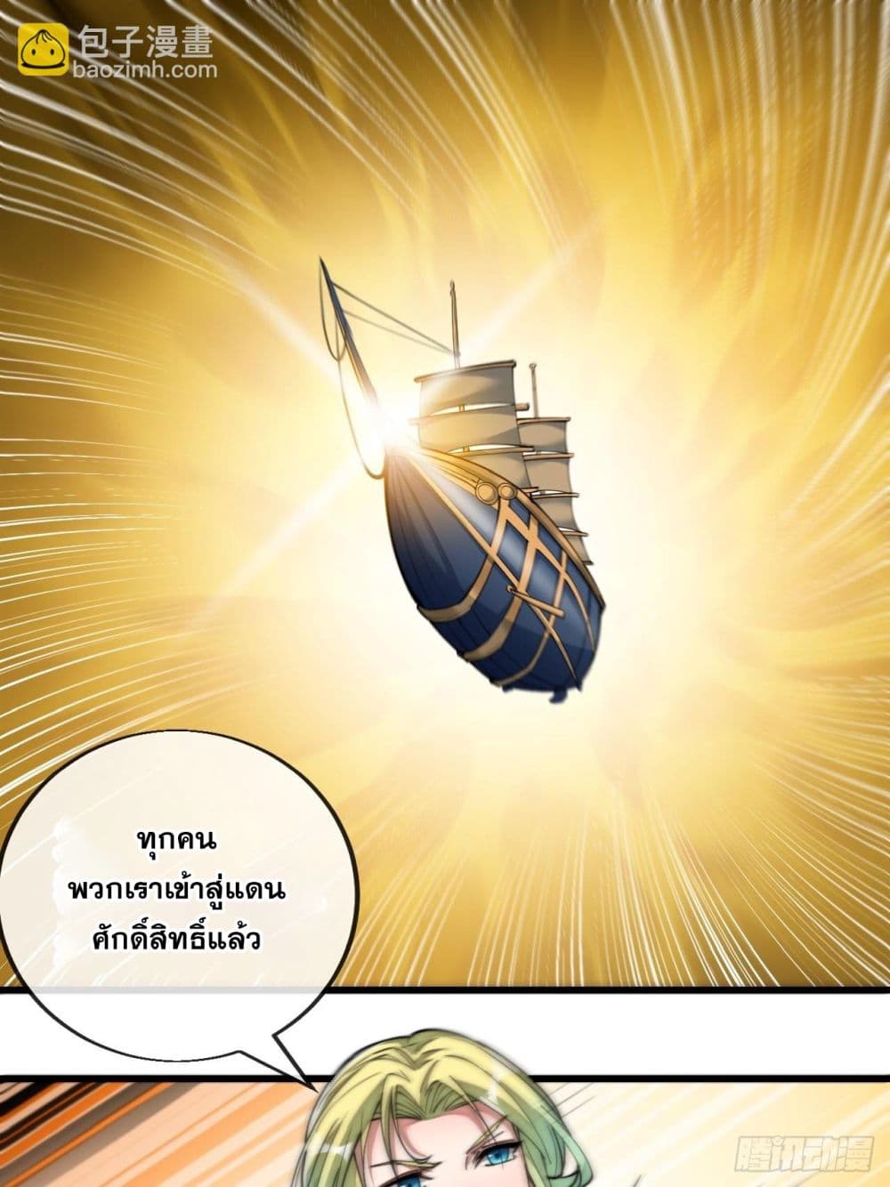 I'm Really Not the Son of Luck 58 (2)