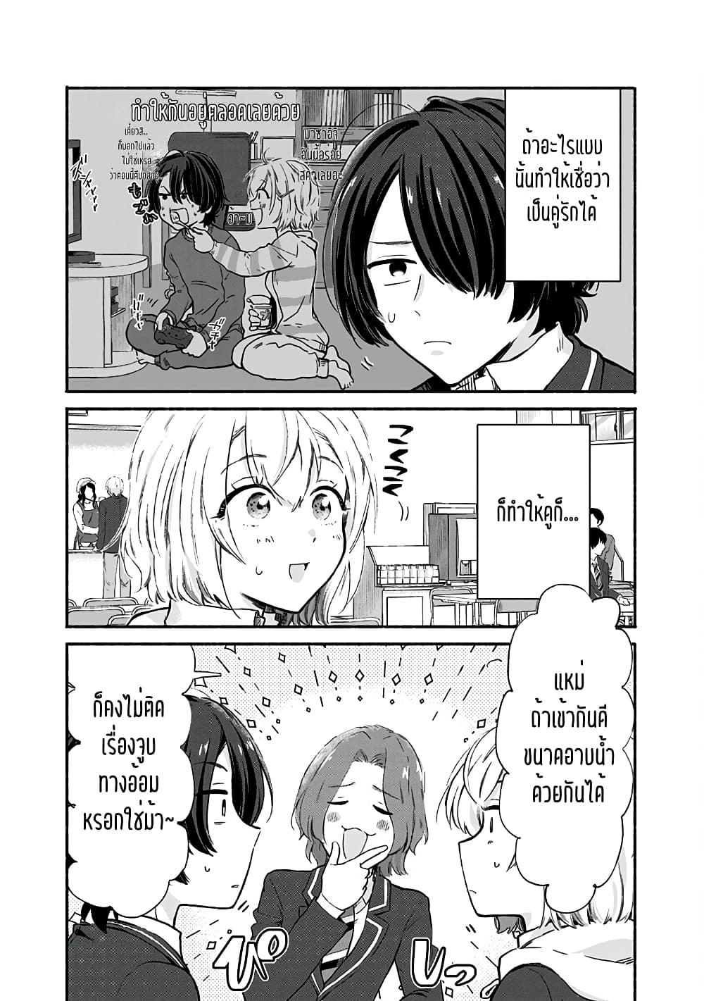 Nee, Mou Isso Tsukiacchau 7.5 152