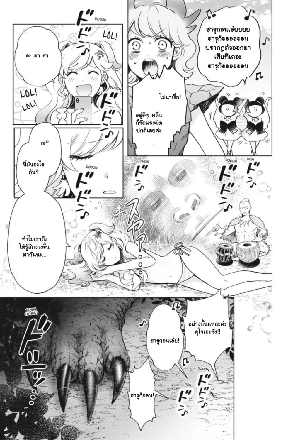 Otome Monster Caramelize ตอนที่ 18 (17)