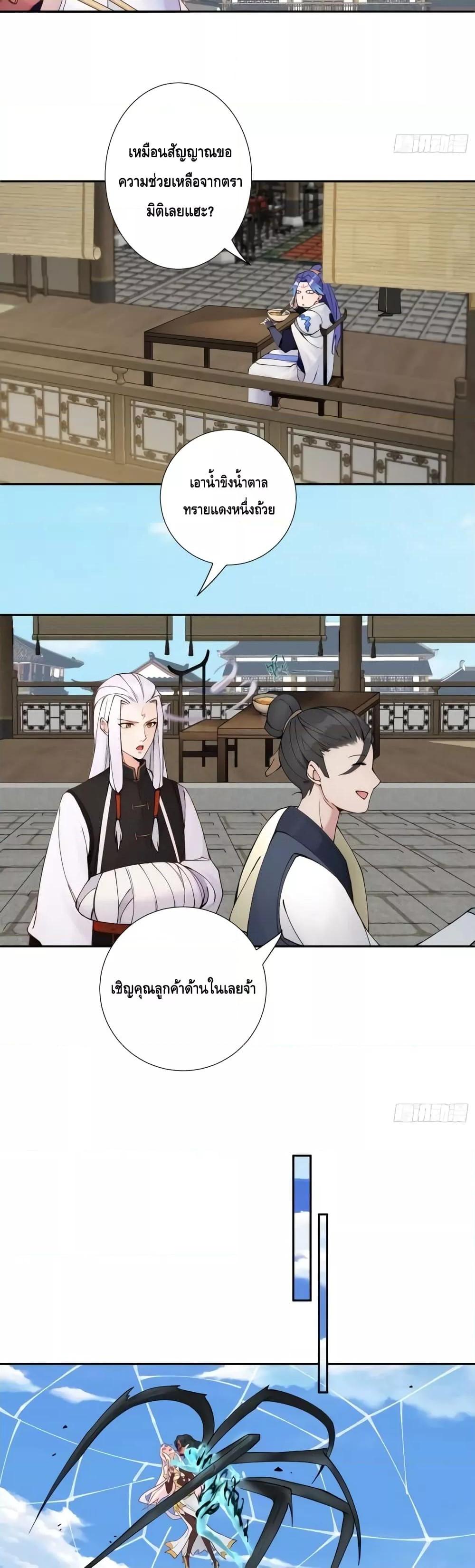 The Empress Is Actually My Disciple ตอนที่ 15 (6)