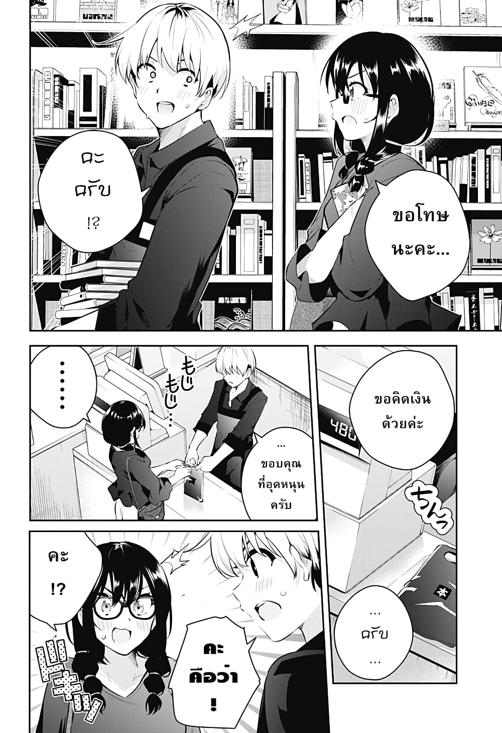 Yumeochi – Yume de Bokura wa Koi ni Ochiru 3 04