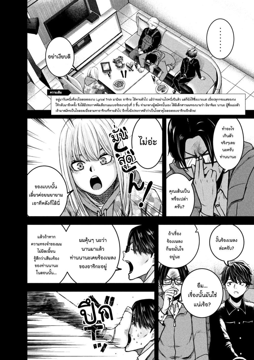 Watashi no Arika ตอนที่ 2 (2)
