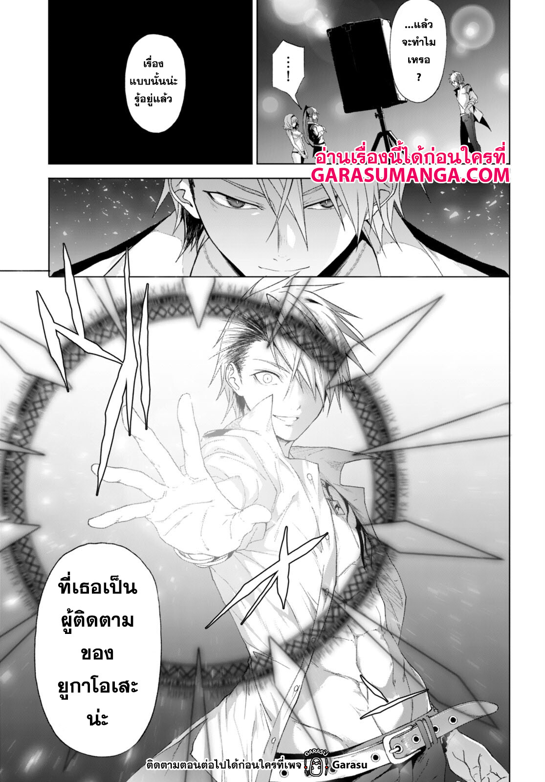 Maou Gakuen no Hangyakusha ตอนที่ 25 11