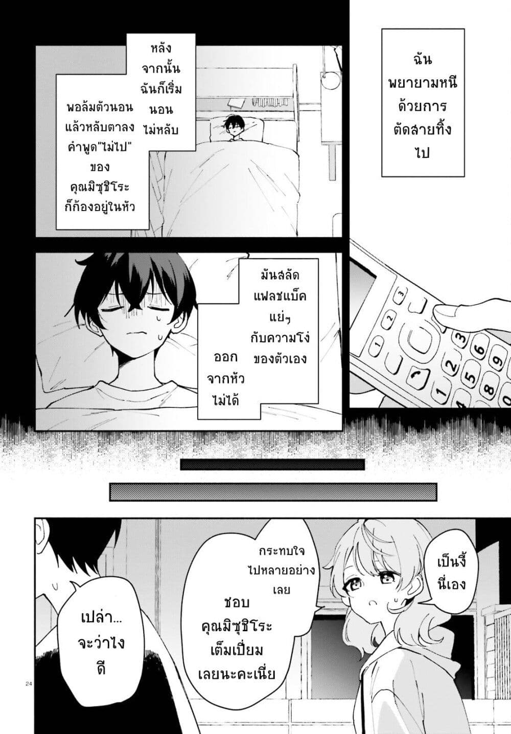 “Issho ni Netain desu yo ne, i ตอนที่ 2 (24)