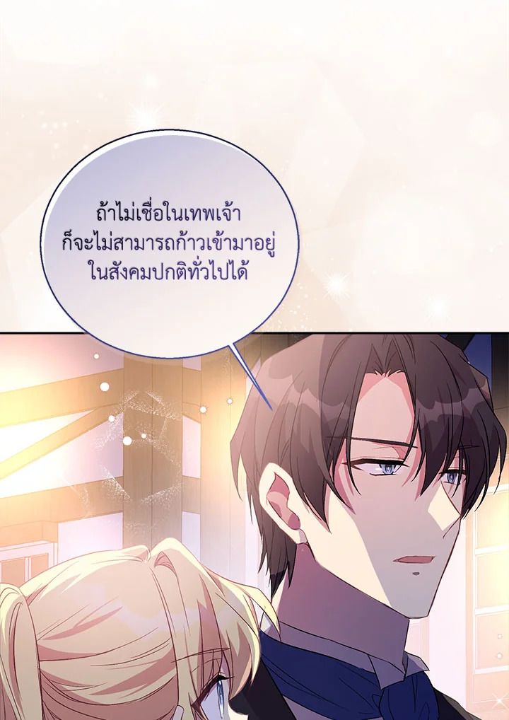 The Beloved Fake Saint 23 082