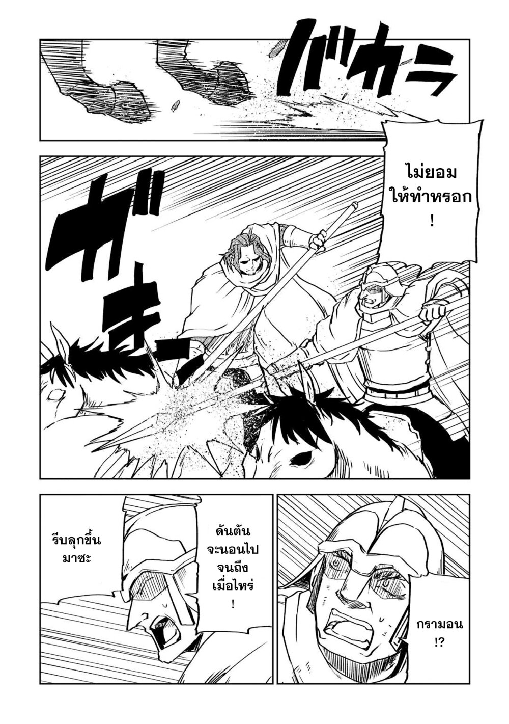 Isekai Tensei Soudouki ตอนที่ 81 (8)